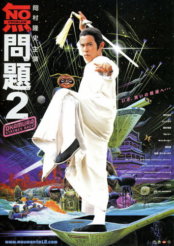 Poster for No Problem 2