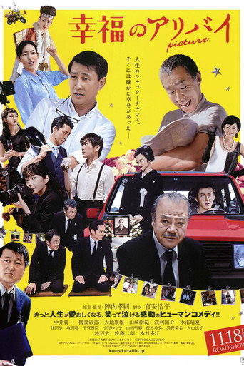Poster for Kofuku no Alibi: Picture