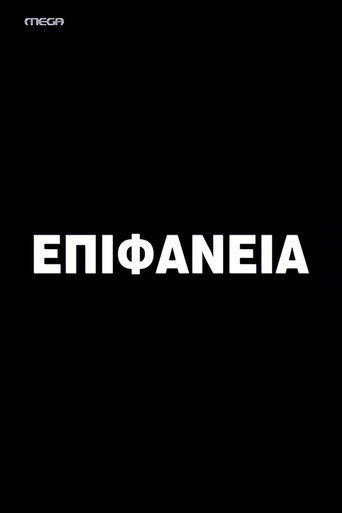 Poster for Epifaneia