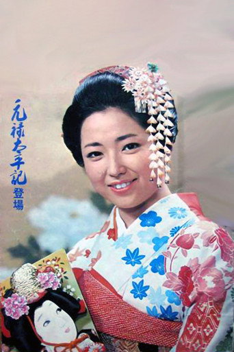 Poster for Genroku Taiheiki