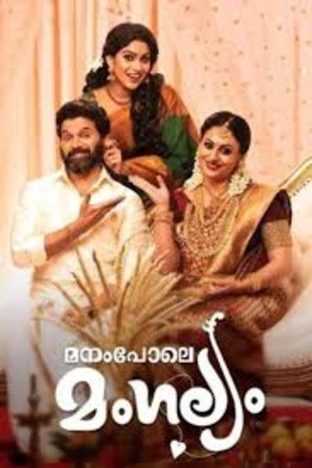 Poster for Manampole Mangalyam