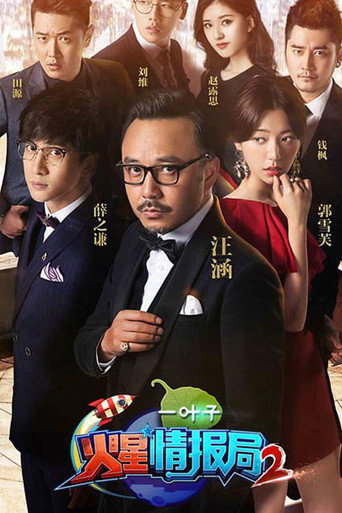 The poster for Season 2