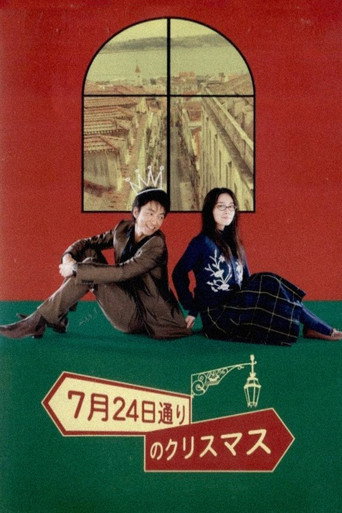 Poster for Christmas on July 24th Avenue