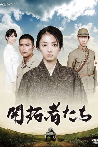 Poster for Pioneers