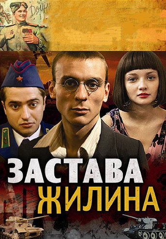 Poster for Zastava Zhilin