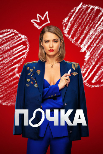 The poster for Season 3