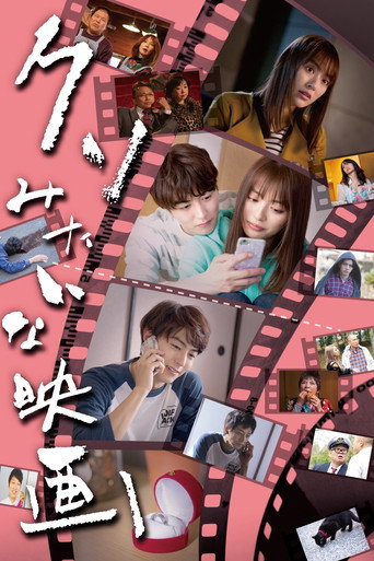 Poster for Kuso Mitaina Eiga