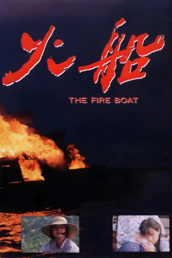 Poster for The Fire Boat