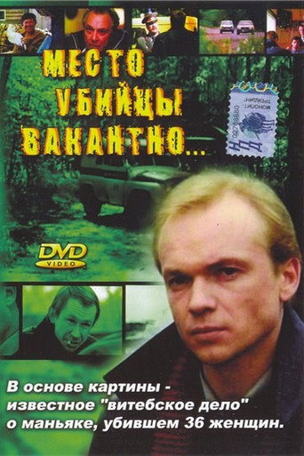 Poster for Killer's Seat is Vacant