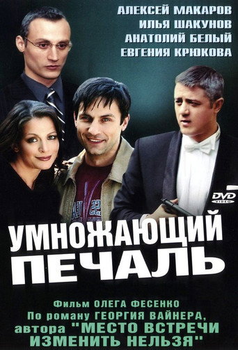 Poster for Multiplying Sadness
