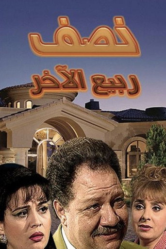 Poster for Rabiaa's Other Half