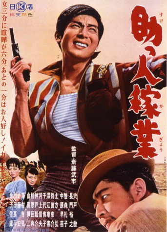 Poster for Joe of Aces: Give and Take