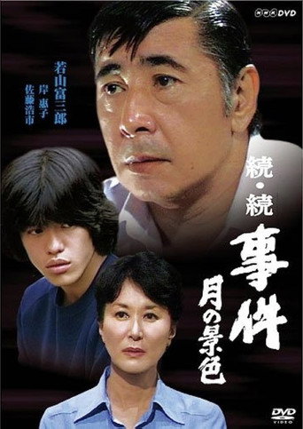 Poster for Zoku zoku jiken