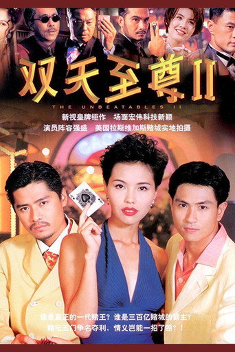 Poster for The Unbeatables