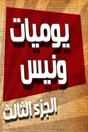 The poster for Season 3