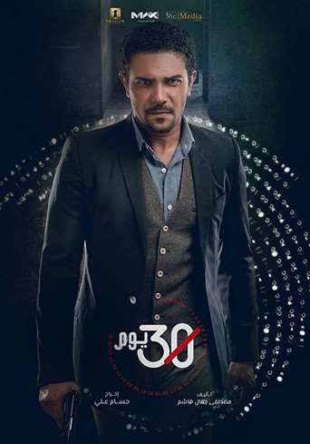 Poster for 30 Days