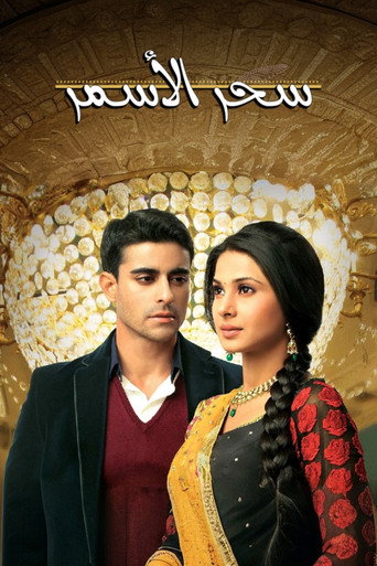 Poster for Saraswatichandra