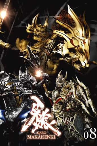 The poster for Makai Senki