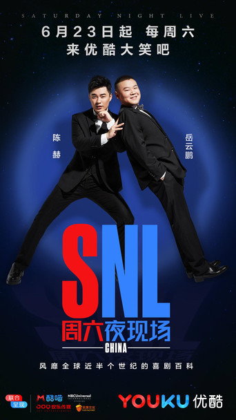 Poster for SNL China