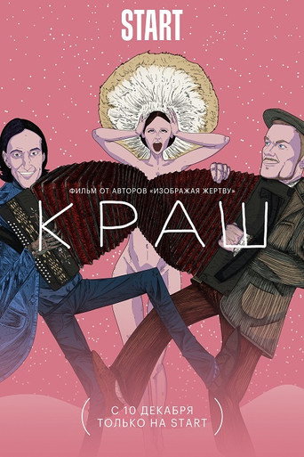 Poster for Crush