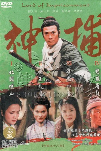 Poster for Lord of Imprisonment
