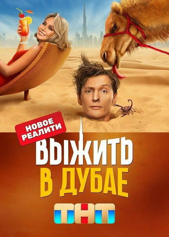 The poster for Survive in Dubai