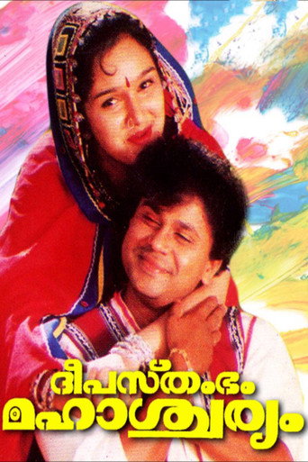 Poster for Deepasthambham Mahascharyam