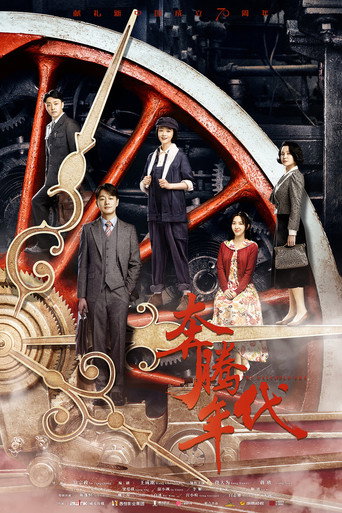 Poster for The Galloped Era