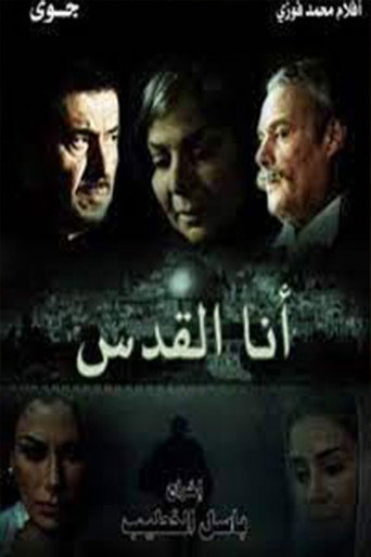 Poster for Ana alquds