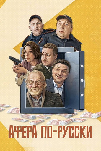Poster for Scam in Russian