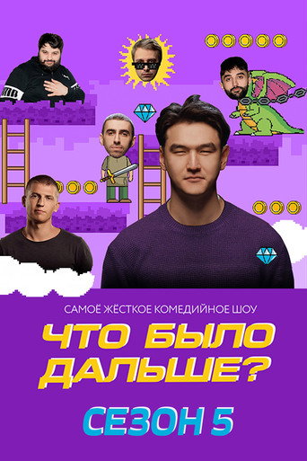 The poster for Season 5