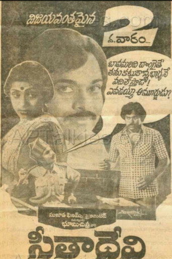 Poster for Sitadevi