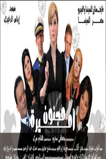 Poster for Crazy for a Princess