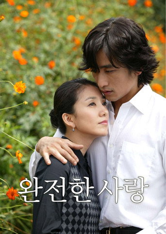 Poster for 완전한 사랑