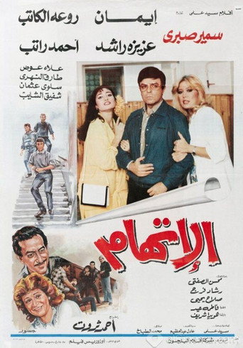 Poster for The Accusation