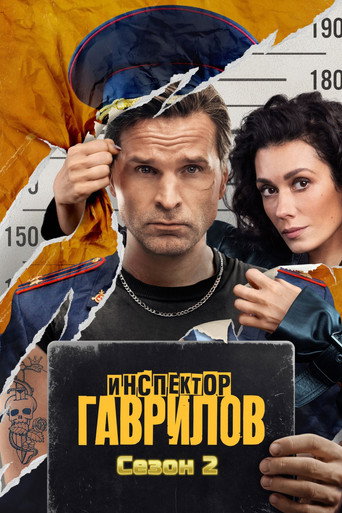 The poster for Season 2