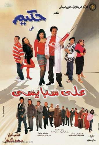 Poster for Ali Spicy