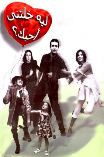 Poster for Why Did You Make Me Love You?