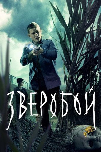 The poster for Season 1