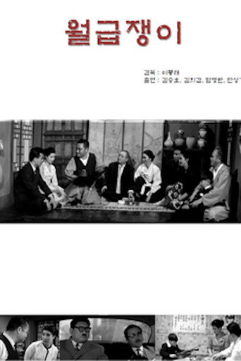 Poster for A Salaryman