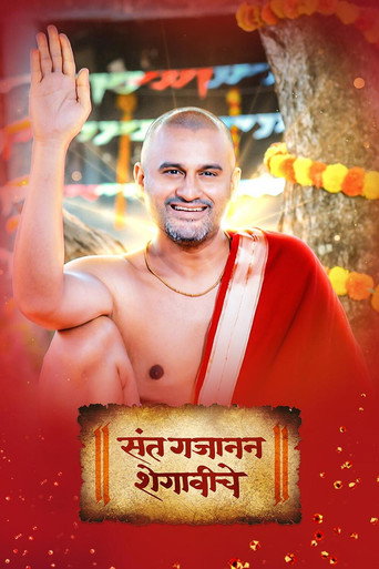 Poster for Sant Gajanan Shegaviche