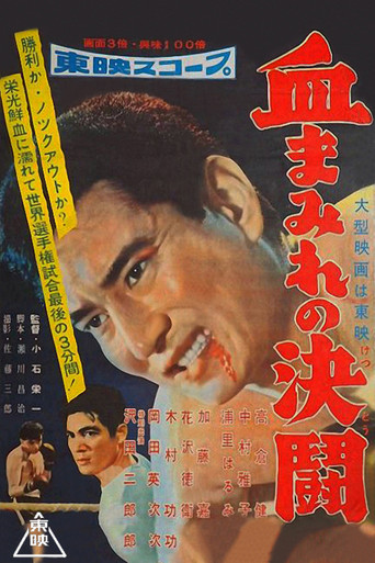 Poster for Showdown in Blood