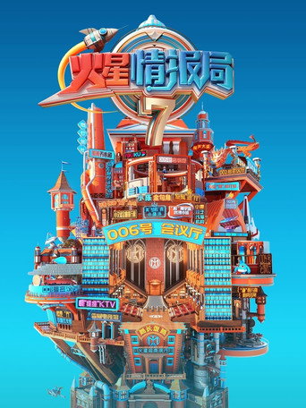 Poster for Mars Intelligence Agency