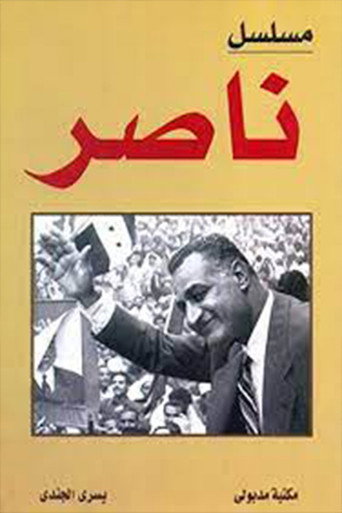 Poster for ناصر