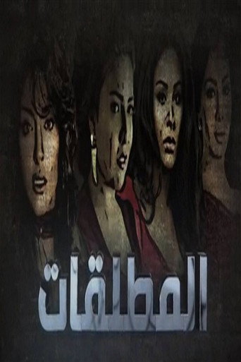Poster for Almutalaqat
