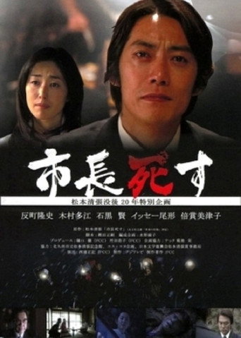 Poster for Shichou Shisu
