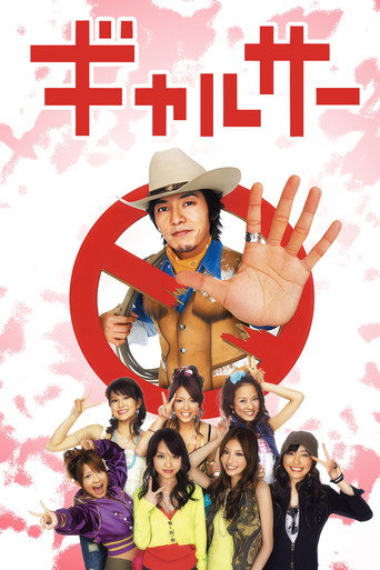 Poster for Gal Circle