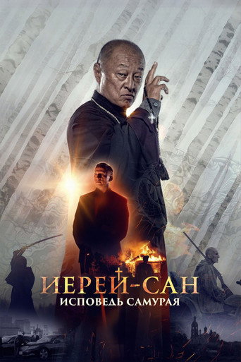 Poster for The Honored Priest: Confession of a Samurai