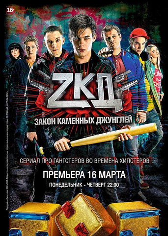 The poster for Season 1