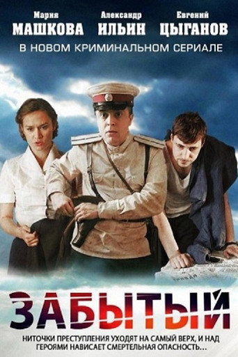 The poster for Season 1